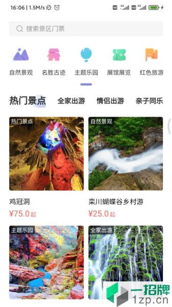 享游洛阳文旅消费平台app下载_享游洛阳文旅消费平台手机软件app下载