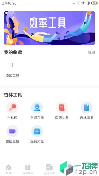 杏林学堂proapp下载_杏林学堂pro手机软件app下载