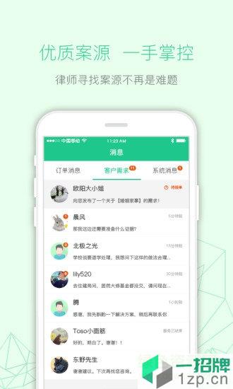 律箭(律师接案平台)app下载_律箭(律师接案平台)手机软件app下载