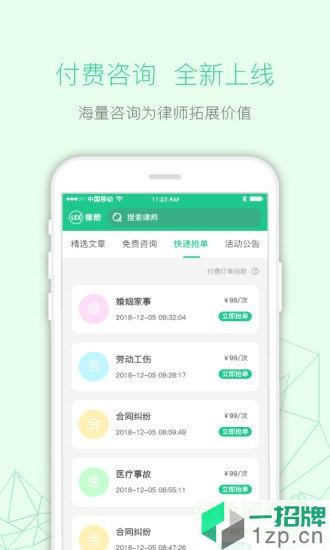 律箭(律师接案平台)app下载_律箭(律师接案平台)手机软件app下载