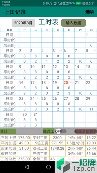上班记录表app下载_上班记录表手机软件app下载