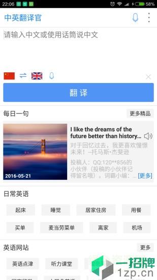 中英翻译官appapp下载_中英翻译官app手机软件app下载
