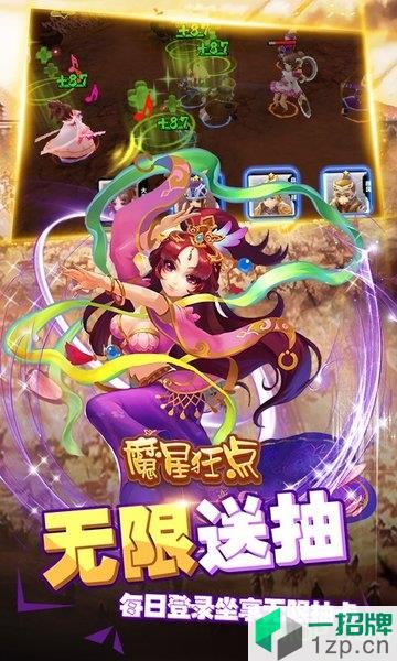 魔星狂点官方正版下载