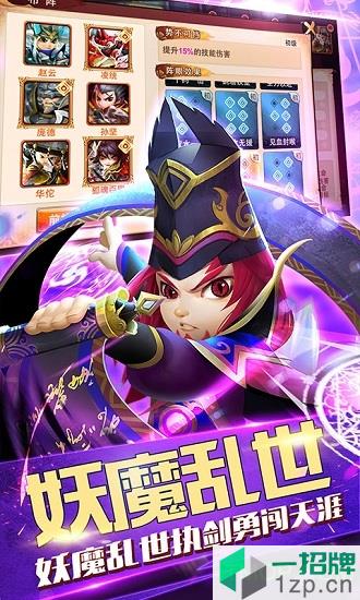 三国封魔传商城版下载_三国封魔传商城版手机游戏下载