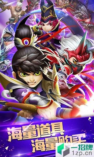 三国封魔传商城版下载_三国封魔传商城版手机游戏下载