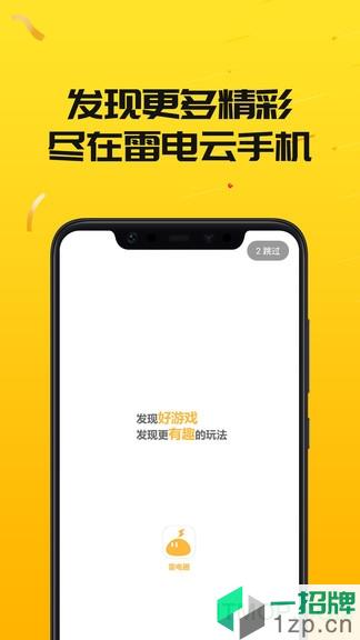 雷电云手机app