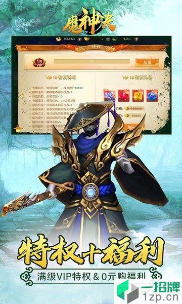 魔神决送百元真充下载_魔神决送百元真充手机游戏下载