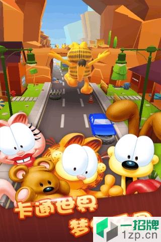 加菲猫酷跑游戏免费下载