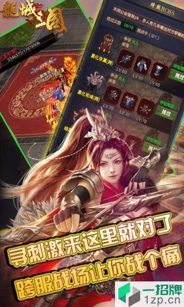 龙城三国正式版下载_龙城三国正式版手机游戏下载