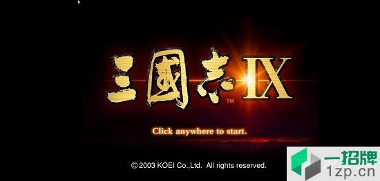 三国志9凤舞九天手机版下载_三国志9凤舞九天手机版手机游戏下载