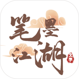 笔墨江湖文字游戏v1.0安卓版