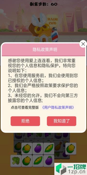 爱上连连看游戏下载_爱上连连看游戏手机游戏下载