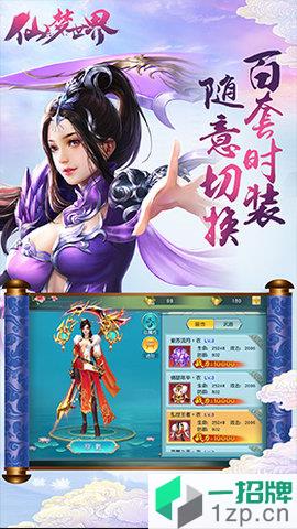 仙梦世界最新版下载_仙梦世界最新版手机游戏下载