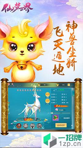 仙梦世界最新版下载_仙梦世界最新版手机游戏下载