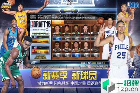 nba范特西手游