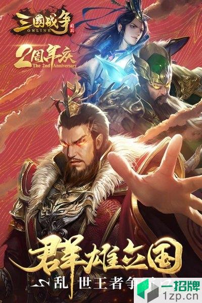 三国战争九游版下载_三国战争九游版手机游戏下载