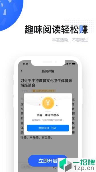 启观热点app