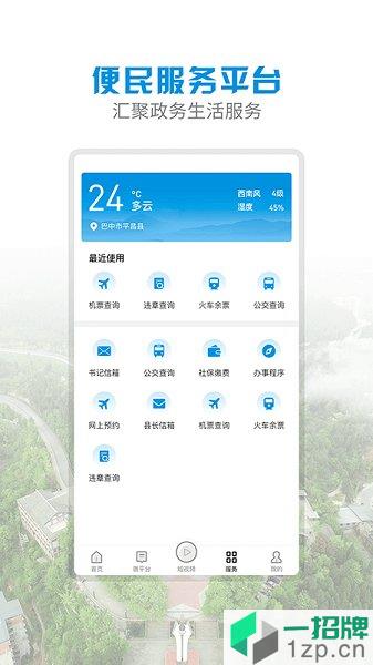 無線平昌app
