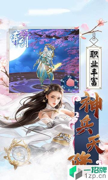 除魔修仙传下载_除魔修仙传手机游戏下载