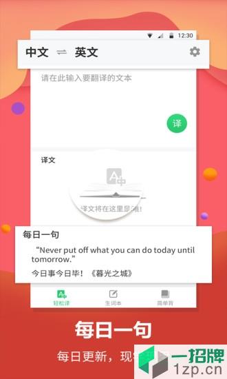 英語翻譯官app