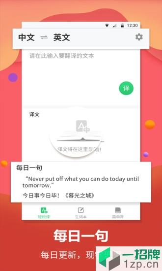 英语翻译官app