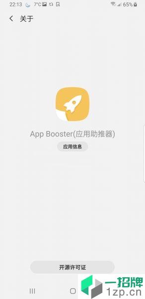 AppBooster汉化版app下载_AppBooster汉化版手机软件app下载