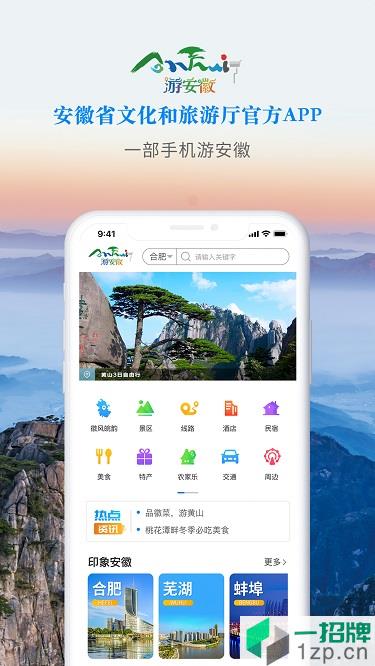 游安徽appapp下载_游安徽app手机软件app下载