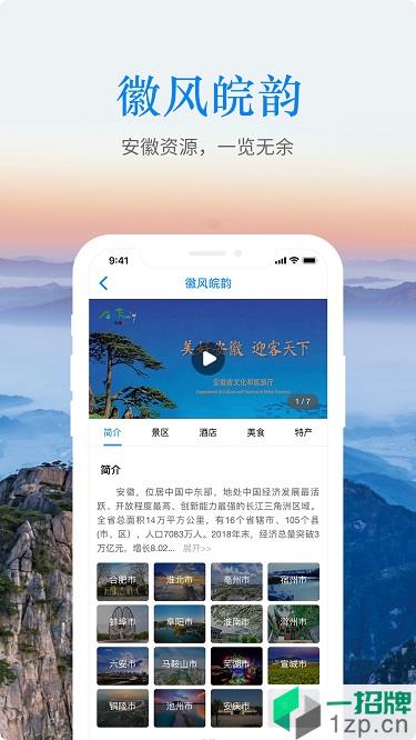 游安徽appapp下载_游安徽app手机软件app下载