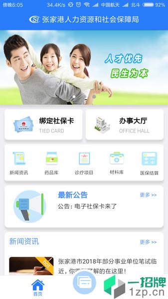 张家港社保卡app下载_张家港社保卡手机软件app下载
