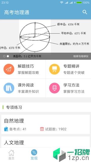 高考地理通手机版app下载_高考地理通手机版手机软件app下载