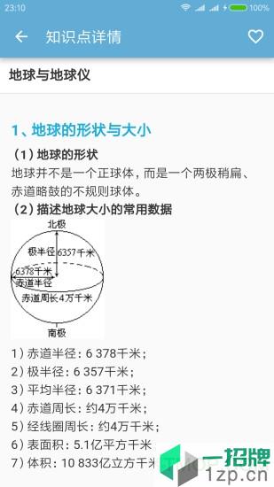 高考地理通手机版app下载_高考地理通手机版手机软件app下载