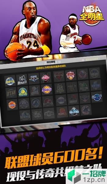 NBA全明星游戏下载_NBA全明星游戏手机游戏下载