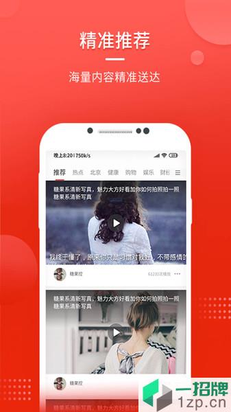 中國頭條app