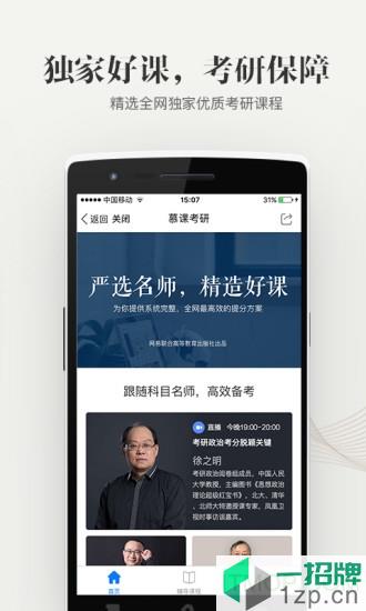 中国大学mooc手机版app下载_中国大学mooc手机版手机软件app下载