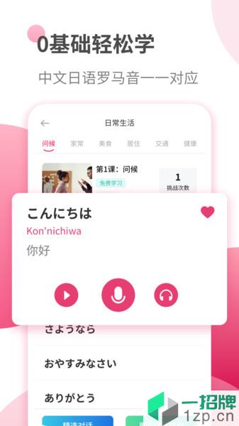 日語自學習app