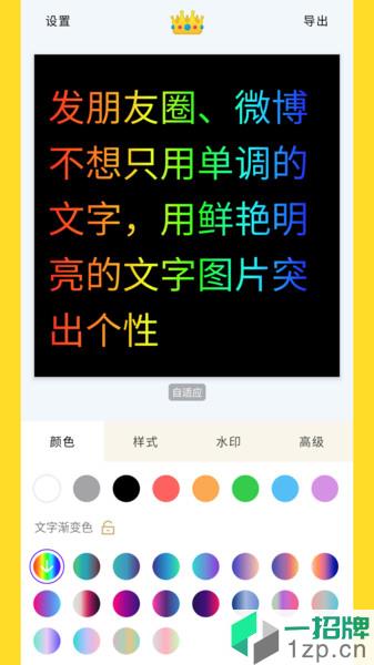 秀字图说-文字转图片app下载_秀字图说-文字转图片手机软件app下载