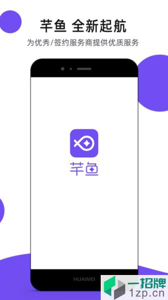 芊鱼(销售软件)app下载_芊鱼(销售软件)手机软件app下载