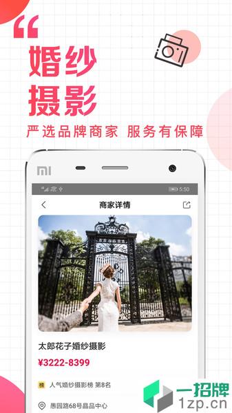 到喜啦结婚app下载_到喜啦结婚手机软件app下载