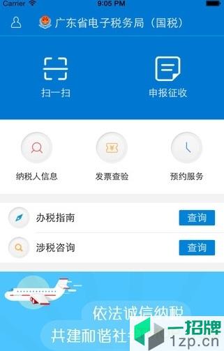 广东国税手机版app下载_广东国税手机版手机软件app下载