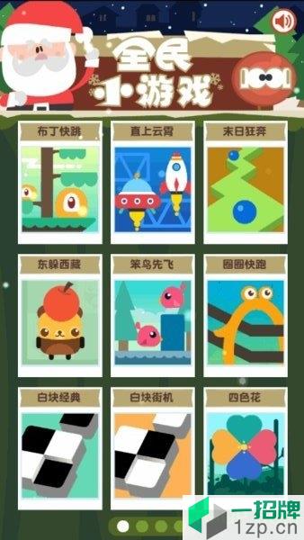 全民小游戏app下载_全民小游戏app手机游戏下载