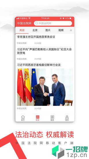 中国法院网手机客户端app下载_中国法院网手机客户端手机软件app下载