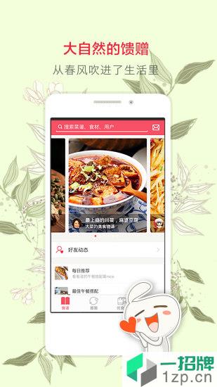 豆果美食手机客户端app下载_豆果美食手机客户端手机软件app下载