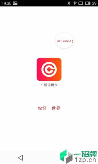 广银信用卡appapp下载_广银信用卡app手机软件app下载