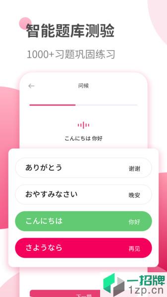 日语自学习app下载_日语自学习手机软件app下载