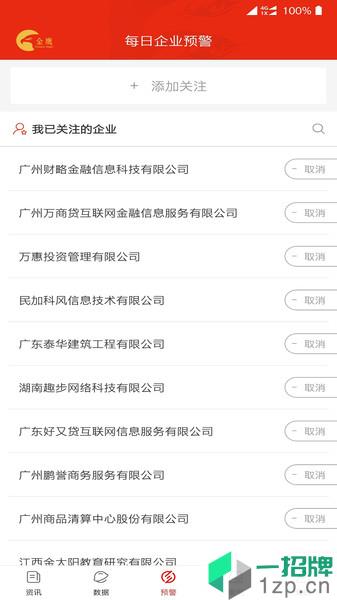 金鹰防控app下载_金鹰防控手机软件app下载