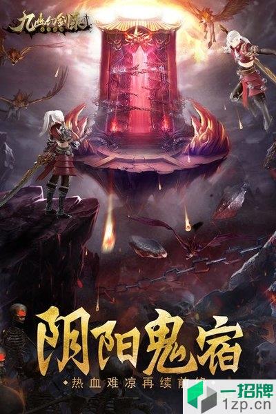 九幽幻剑录九游版下载_九幽幻剑录九游版手机游戏下载