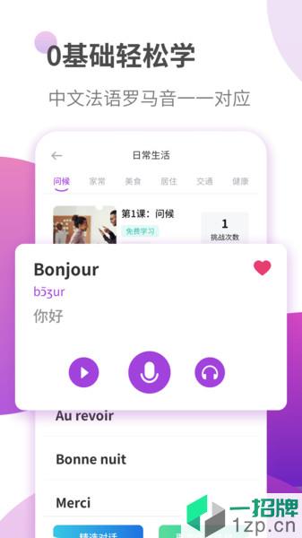 法語自學習app