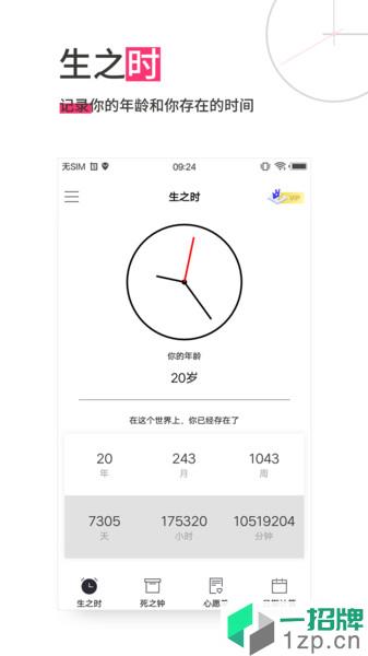 时间规划app下载_时间规划手机软件app下载