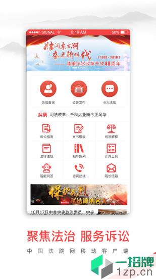 中國法院網app