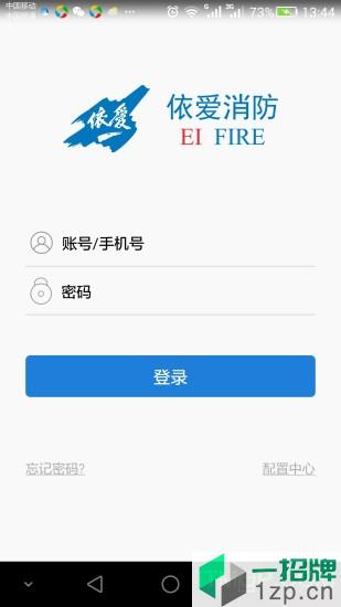 依爱智慧消防app下载_依爱智慧消防手机软件app下载